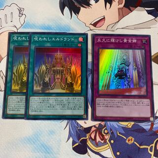 呪われしエルドランド