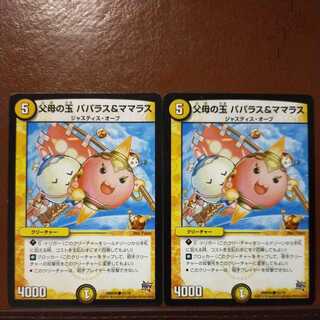 mri6707 set discount father mother's ball paParas&mamaras