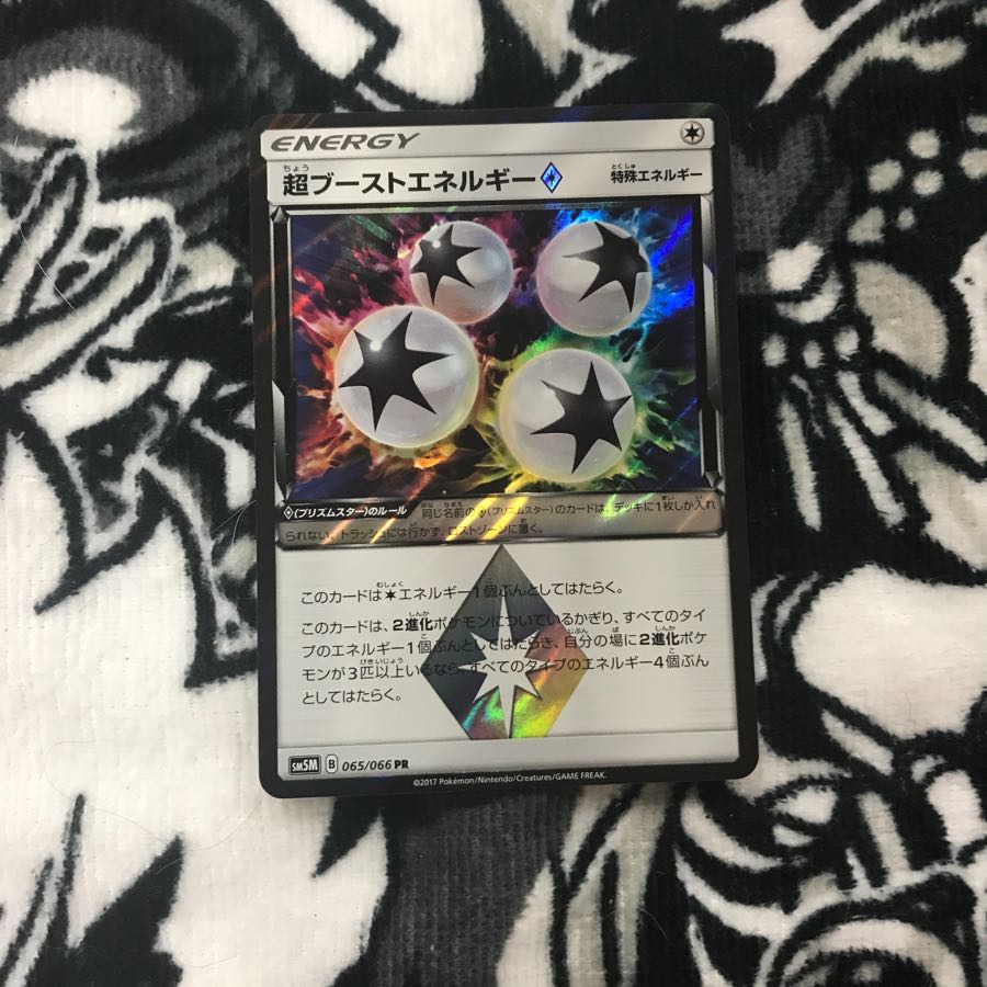 超ブーストエネルギー