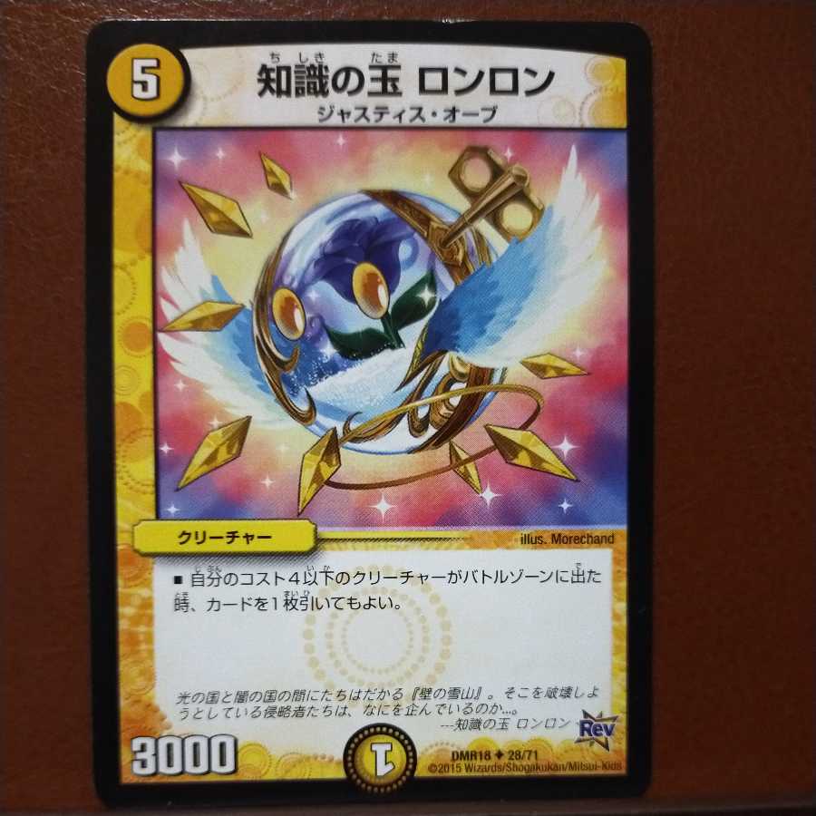 mri6712 set discount ball of knowledge Lon Lon