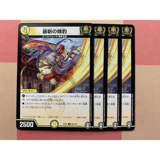 EX14-082 暴斬の姉豹 4枚