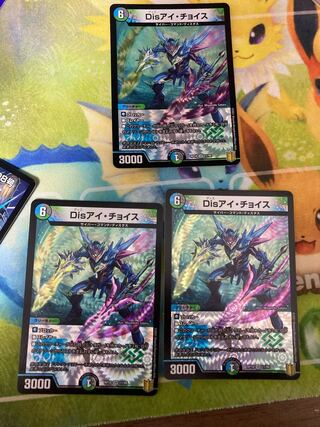 Disアイ・チョイス