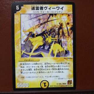 mri6721セット割引　巡霊者ヴィーワイ