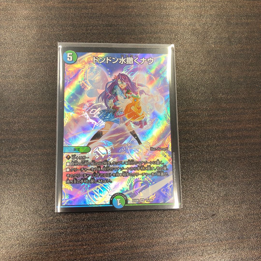 ドンドン水撒くナウ