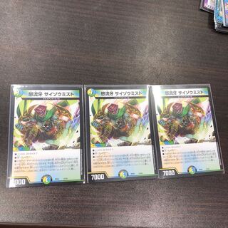 サイゾウミスト3枚