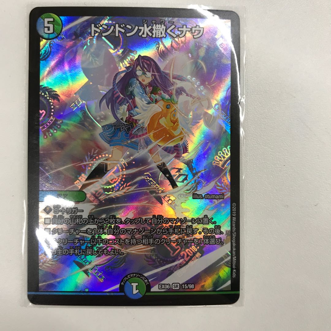 ドンドン水撒くナウ