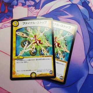 ファイナルストップ