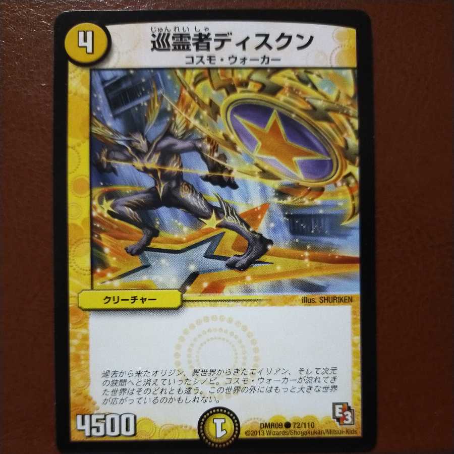 mri6723セット割引　巡霊者ディスクン