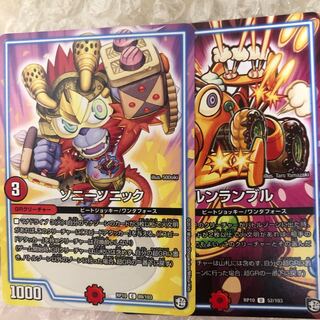 ソニーソニック　ブルンランブル