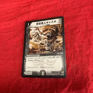 No.65 怨念怪人ギャスカ