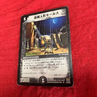 No.66 盗掘人形モールス