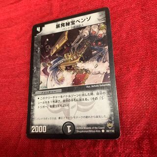 No.67 暴発秘宝ベンゾ