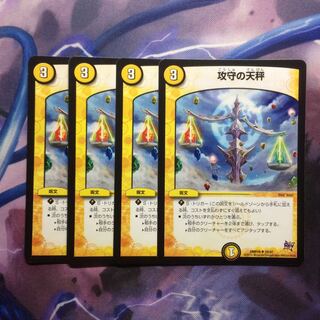 デュエマ 攻守の天秤