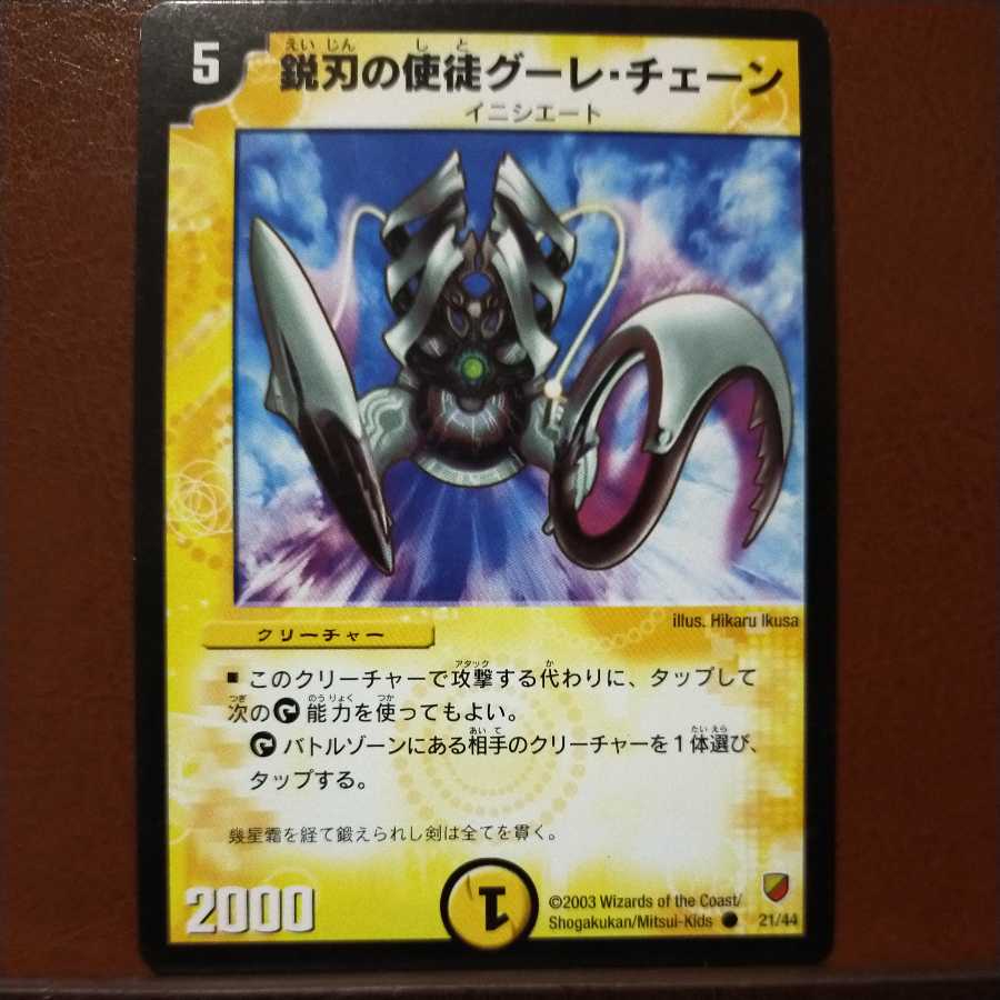 mri6729セット割引　鋭刃の使徒グーレ・チェーン
