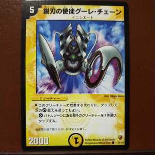 mri6729セット割引　鋭刃の使徒グーレ・チェーン