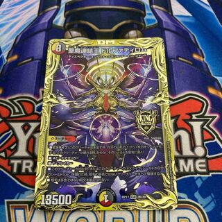 聖魔連結王 ドルファディロム(20thSPレア仕様) B