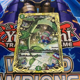 フェアリー・Re:ライフ(20thSPレア仕様) B