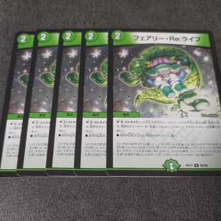 フェアリー・Re:ライフ