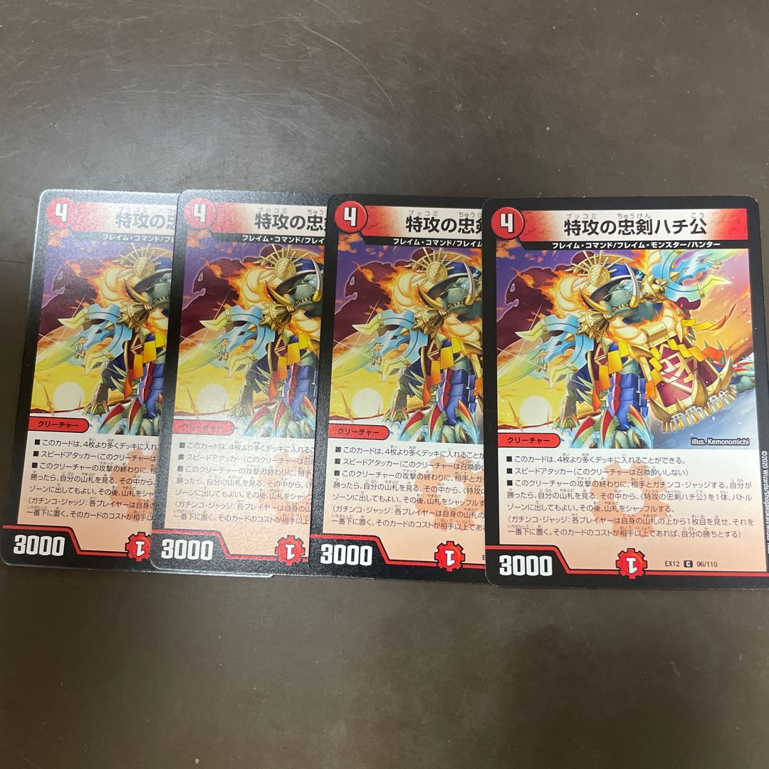 特攻の忠犬ハチ公