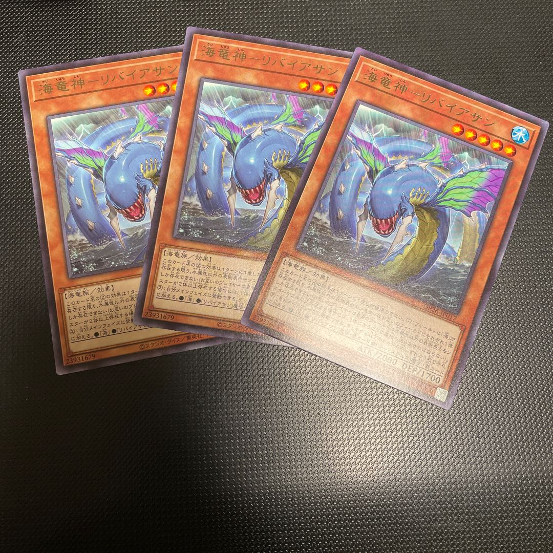 海竜神-リバイアサン レア 3枚