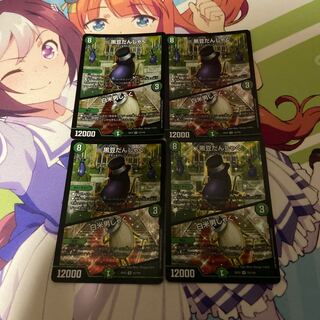 黒豆だんしゃく｜白米男しゃく