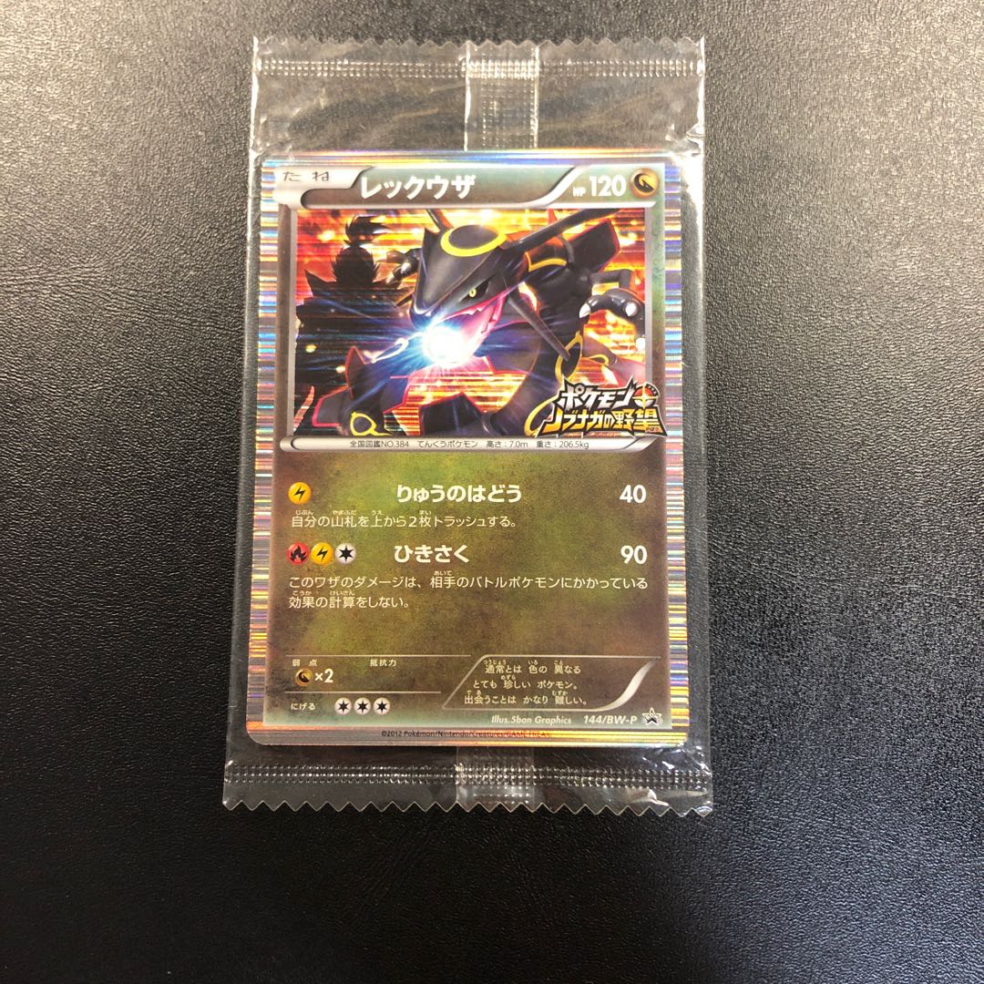 Rayquaza Nobunaga Unopened