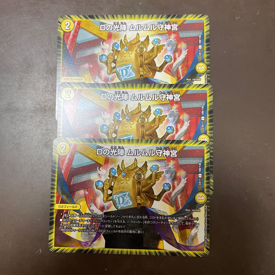 Dの光陣 ムルムル守神宮