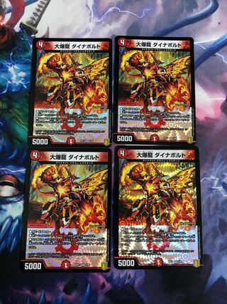 大爆龍 ダイナボルト