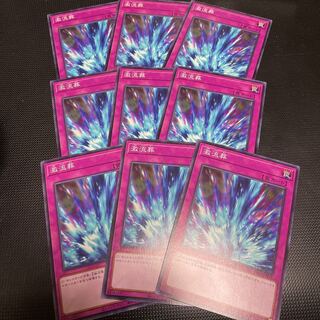 激流葬 ノーマル 9枚