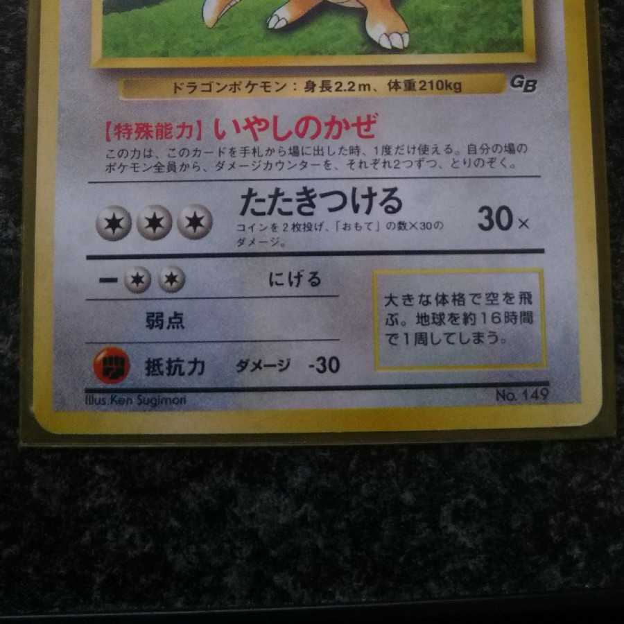 希少品、旧ポケカ伝説のカイリュー