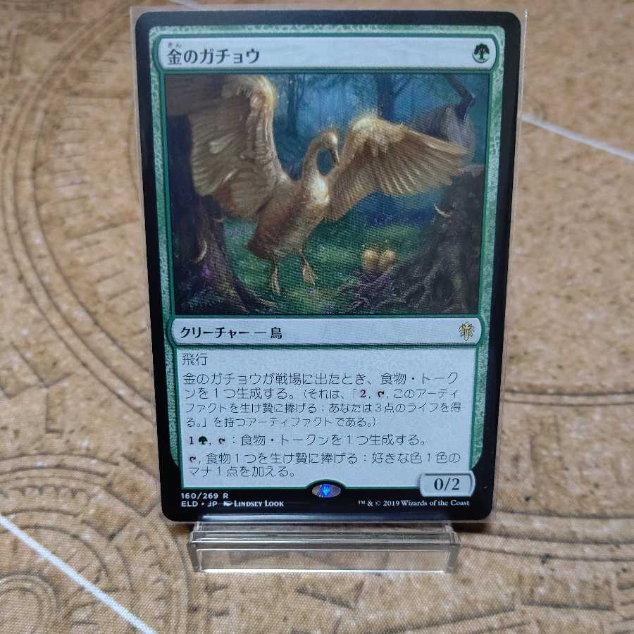 《金のガチョウ》