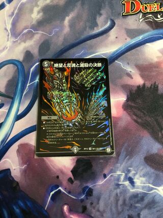 絶望と反魂と滅殺の決断(パーフェクト・ダークネス)