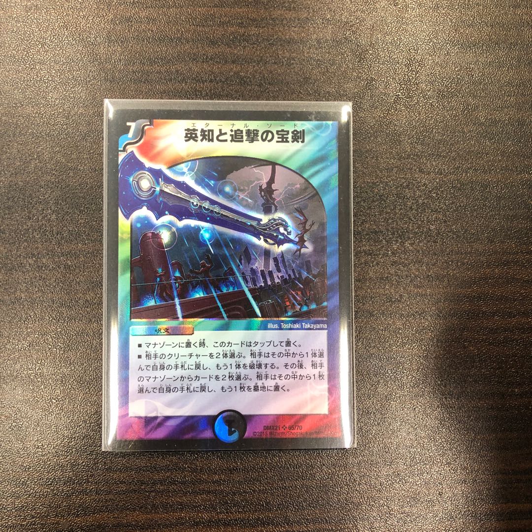 英知と追撃の宝剣