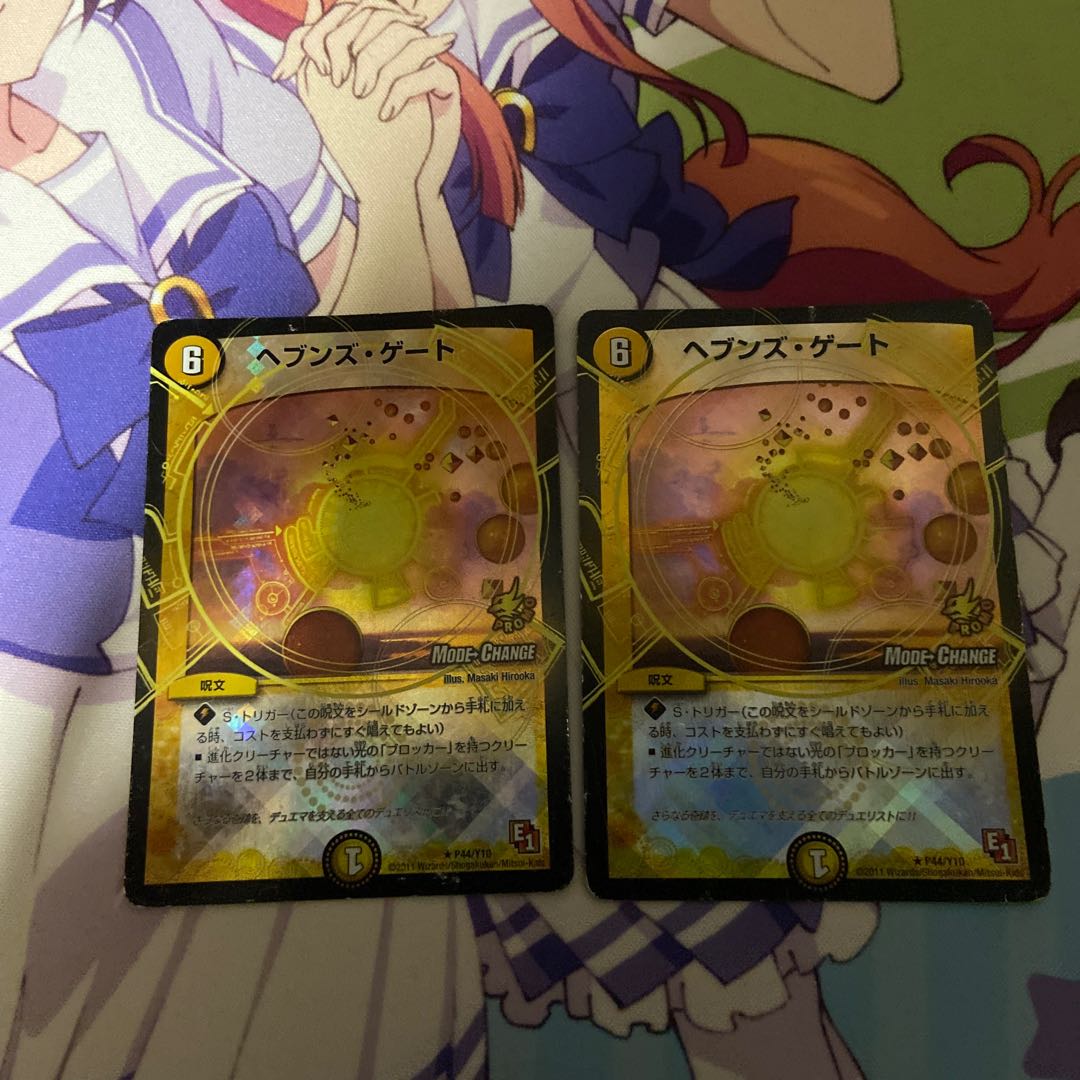 ヘブンズ・ゲート(MODE CHANGE)