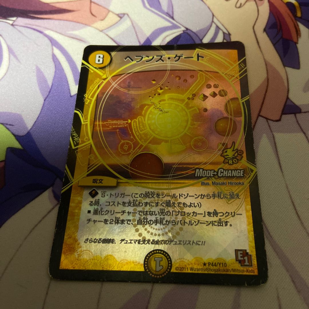 ヘブンズ・ゲート(MODE CHANGE)