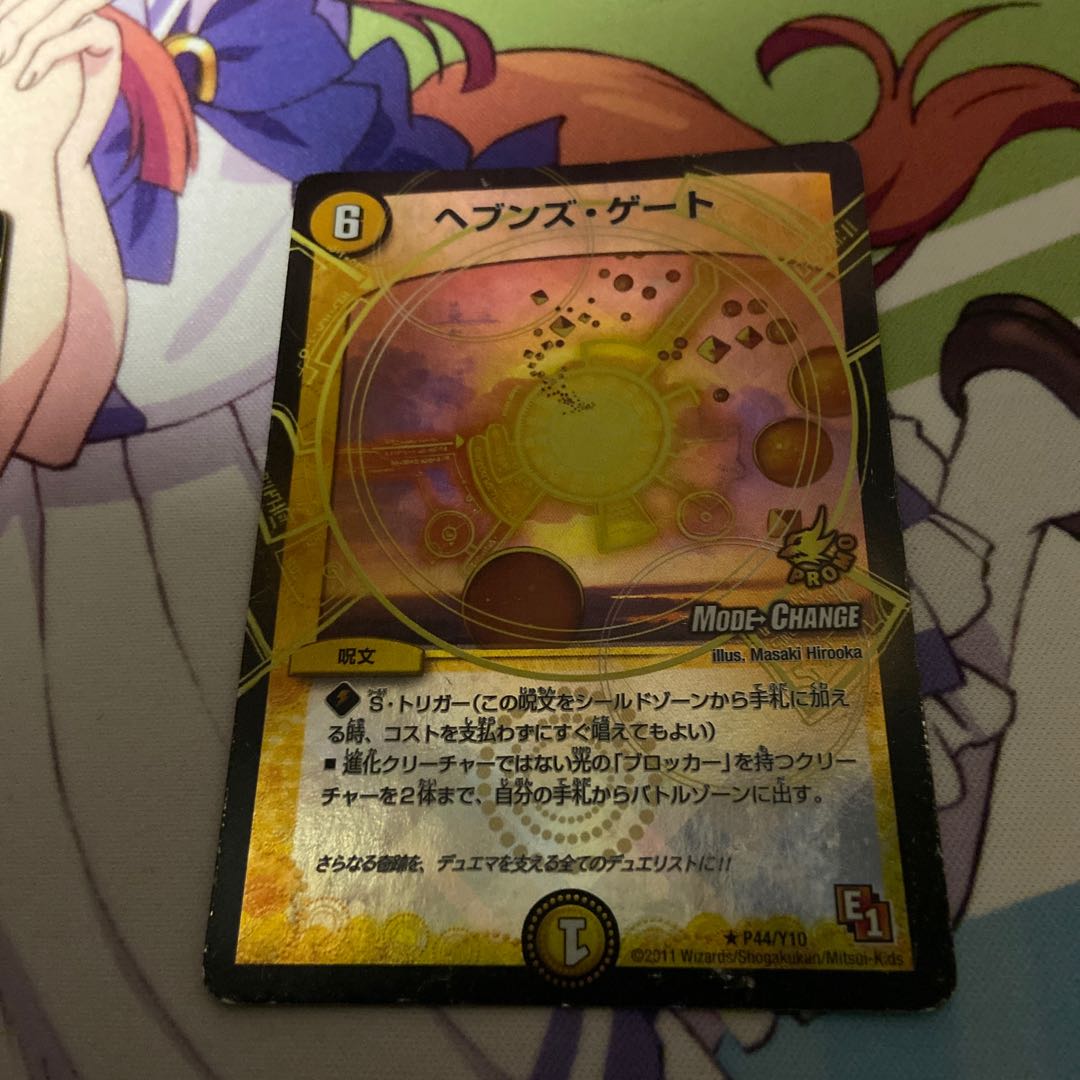 ヘブンズ・ゲート(MODE CHANGE)