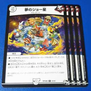 夢のジョー星　4枚【管理記号10】
