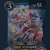 玄武（プレミアム）＋リトルスノーレオパルド