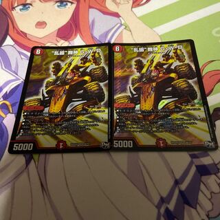 “乱振”舞神 G・W・D