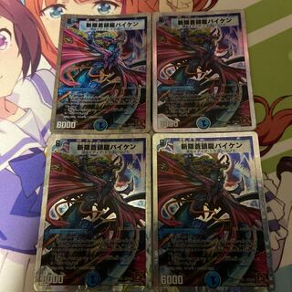 斬隠蒼頭龍バイケン