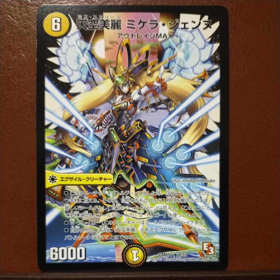 mri6759 セット割引 天空美麗 ミケラ・ジェンヌ