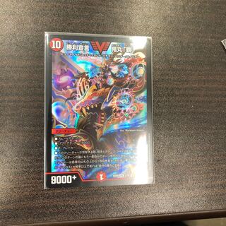 勝利宣言鬼丸「覇」