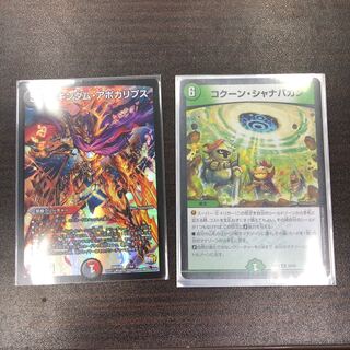 専用ドキンダムアポカリプス、コクーンシャバナガン