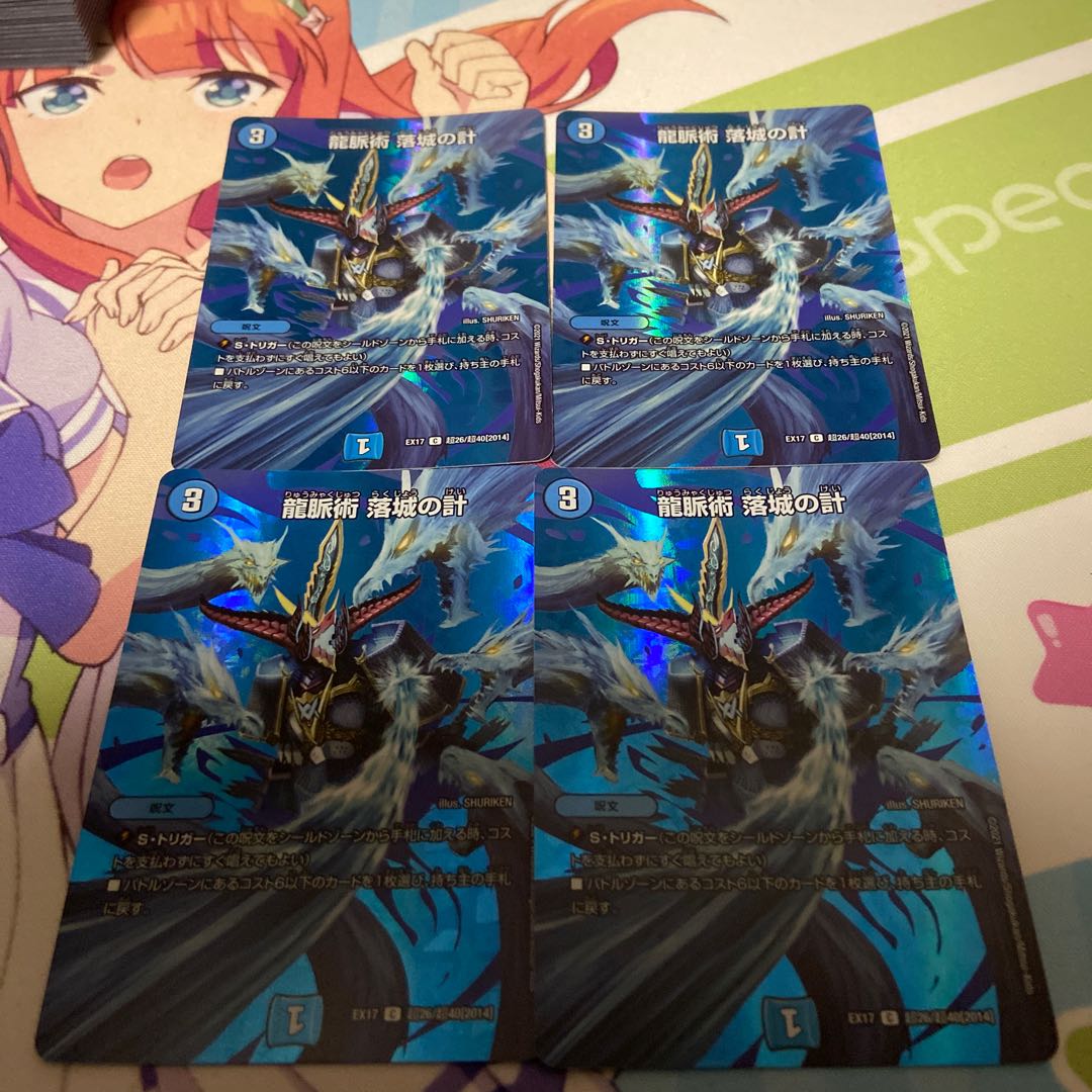 龍脈術 落城の計