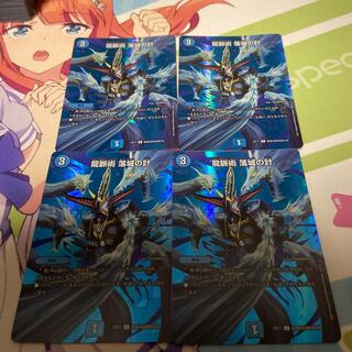 龍脈術 落城の計