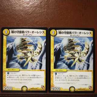 mri6765 set discount Pala Olesis, Morning Guardian