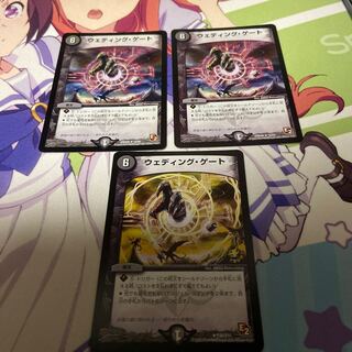 ウェディング・ゲート