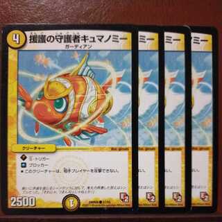 mri6767セット割引　援護の守護者キュマノミー(通常)