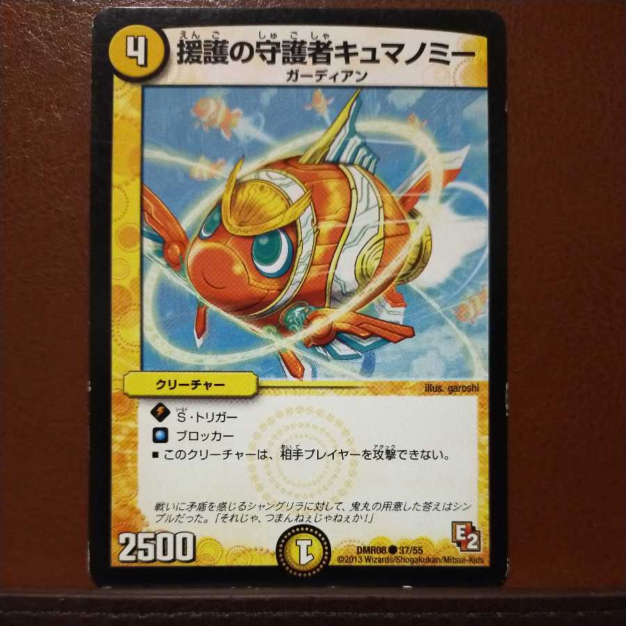 mri6768 set discount guardian of protection cumanomy (normal)