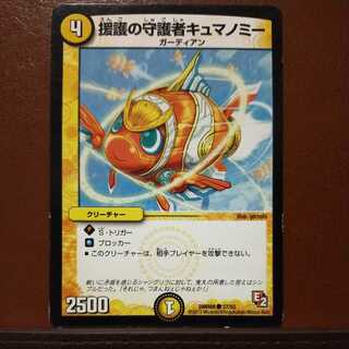 mri6768セット割引　援護の守護者キュマノミー(通常)